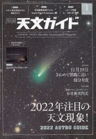 天文ガイド 2022年1月号 表紙
