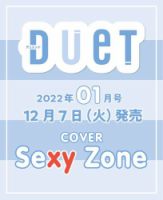 Duet（デュエット） 表紙