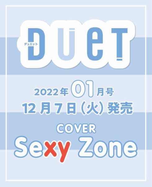 Duet（デュエット） 2022年1月号 (発売日2021年12月07日) 表紙