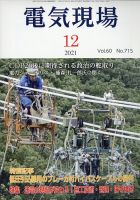 電気現場 2021年12月号 (発売日2021年12月07日) 表紙