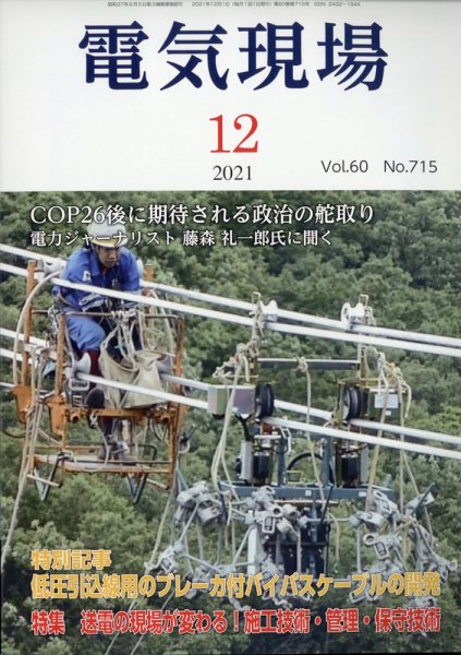 電気現場 2021年12月号 (発売日2021年12月07日) 表紙