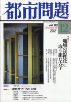 都市問題 2021年12月号 (発売日2021年12月06日) 表紙