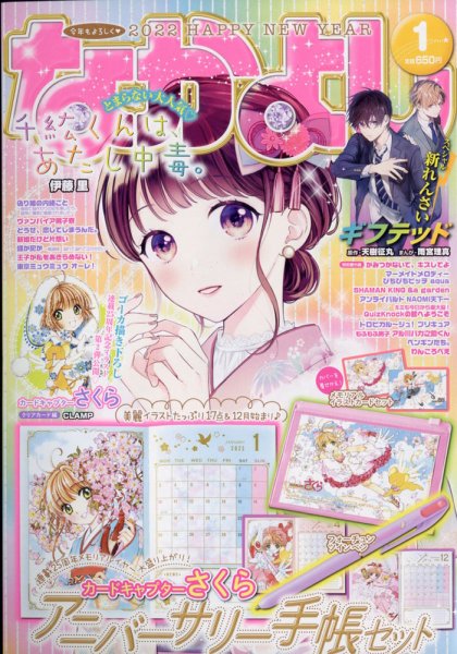 なかよし 2022年1月号 (発売日2021年12月01日) 表紙
