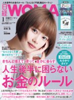 日経ウーマン 2022年1月号 表紙