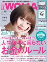 日経ウーマン 2022年1月号 表紙