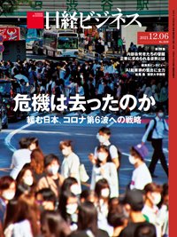 日経ビジネス No.2119 (発売日2021年12月06日) 表紙