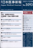 日本医事新報 2021年12/4号 表紙