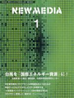 NEW MEDIA (ニューメディア) 2022年1月号 (発売日2021年12月01日) 表紙