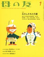 母の友 2022年1月号 (発売日2021年12月03日) 表紙