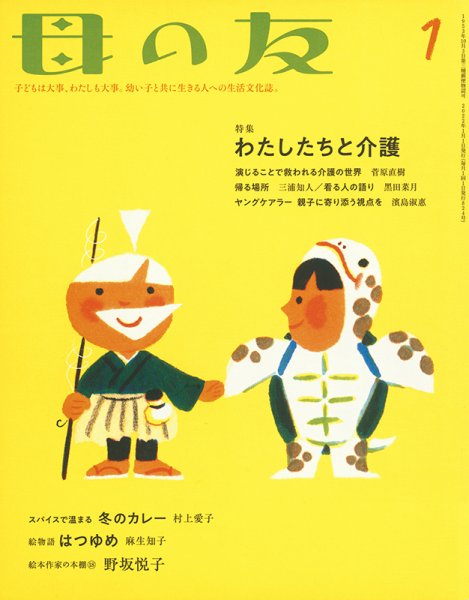 母の友 2022年1月号 (発売日2021年12月03日) 表紙