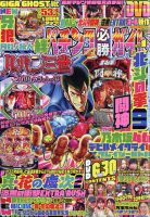 パチンコ必勝ガイド 2022年1月号 表紙