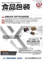 月刊食品包装 12月号 表紙