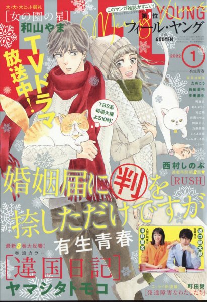 フィールヤング 2022年1月号 (発売日2021年12月08日) 表紙