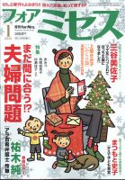 for Mrs. (フォアミセス) 2022年1月号 (発売日2021年12月03日) 表紙