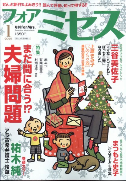 for Mrs. (フォアミセス) 2022年1月号 (発売日2021年12月03日) 表紙