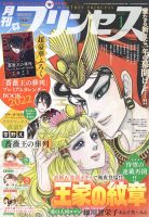 プリンセス 2022年1月号 (発売日2021年12月06日) 表紙