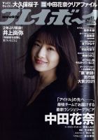 週刊プレイボーイ/週プレ 表紙