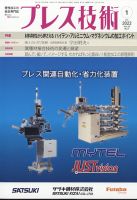 プレス技術 2022年1月号 (発売日2021年12月08日) 表紙