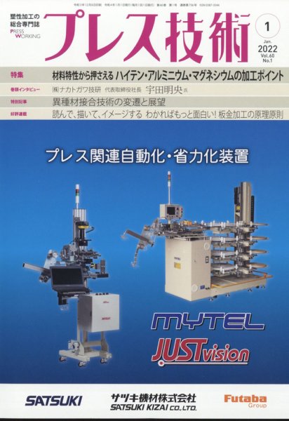 プレス技術 2022年1月号 (発売日2021年12月08日) 表紙