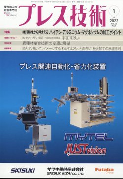 プレス技術 2022年1月号 (発売日2021年12月08日) 表紙