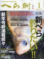 へら鮒 2022年1月号 (発売日2021年12月03日) 表紙