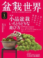 盆栽世界 2022年1月号 表紙