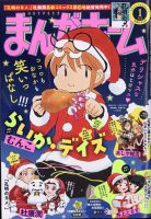 まんがホーム 2022年1月号 (発売日2021年12月02日) 表紙