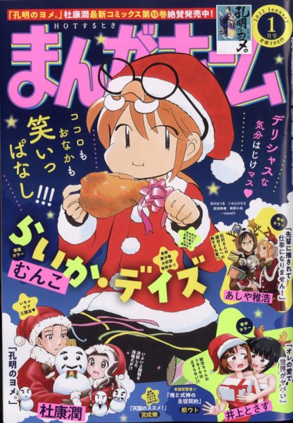 まんがホーム 2022年1月号 (発売日2021年12月02日) 表紙