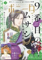 ミステリーボニータのバックナンバー 雑誌 定期購読の予約はfujisan