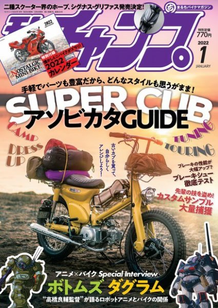 モトチャンプ 2022年1月号 (発売日2021年12月06日) 表紙