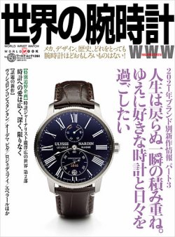 世界の腕時計 １２ 販売