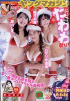 週刊ヤングマガジン 2022年1/1号 (発売日2021年12月06日) 表紙