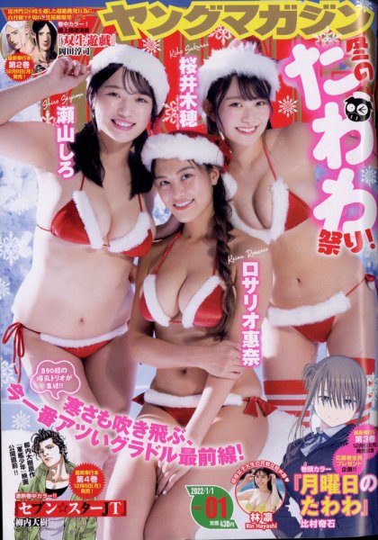 週刊ヤングマガジン 2022年1/1号 (発売日2021年12月06日) 表紙