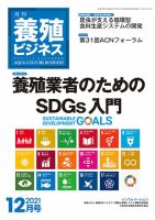 養殖ビジネス 2021年12月号 表紙