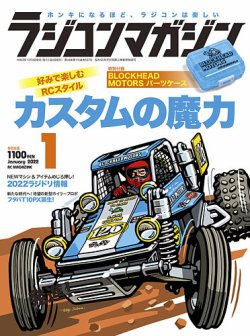 ラジコンマガジン 2022年1月号 (発売日2021年12月03日) | 雑誌