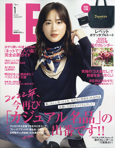 LEE（リー） 2022年1月号 (発売日2021年12月07日) | 雑誌/定期購読の予約はFujisan