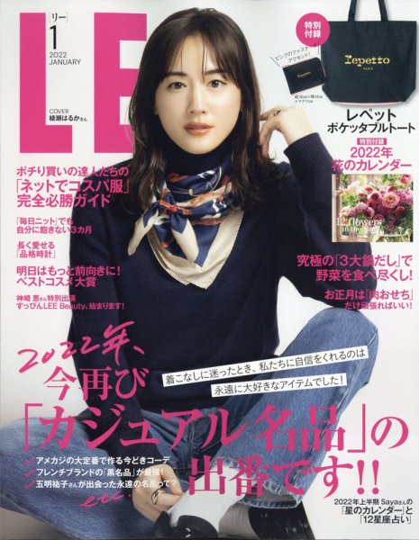 LEE（リー） 2022年1月号 (発売日2021年12月07日) | 雑誌/定期購読の