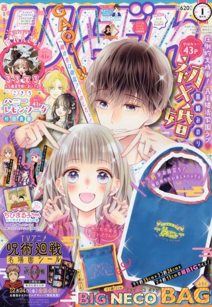 りぼん 2022年1月号 (発売日2021年12月01日) | 雑誌/定期購読の予約は