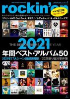 rockin’on（ロッキング・オン） 2022年1月号 表紙