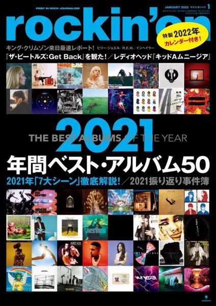 rockin’on（ロッキング・オン） 2022年1月号 (発売日2021年12月07日) 表紙