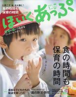ほいくあっぷ 2022年1月号 (発売日2021年12月02日) 表紙