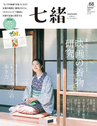 七緒（ななお） 2021年冬号 (発売日2021年12月07日) | 雑誌/電子書籍