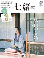 七緒 ななお のバックナンバー 雑誌 電子書籍 定期購読の予約はfujisan