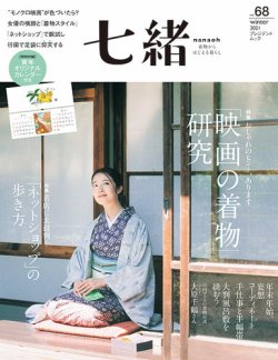 七緒（ななお） 2021年冬号 (発売日2021年12月07日) | 雑誌/電子書籍 ...