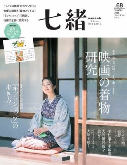 七緒（ななお） 2021年冬号 (発売日2021年12月07日) | 雑誌/電子書籍