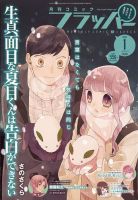 コミックフラッパー 2022年1月号 (発売日2021年12月03日) 表紙