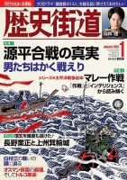 歴史街道のバックナンバー (2ページ目 45件表示) | 雑誌/定期 歴史街道のバックナンバー (2ページ目 45件表示) | 雑誌/定期
