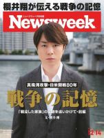ニューズウィーク日本版 Newsweek Japan 2021年12/14号 表紙