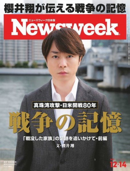 ニューズウィーク日本版 Newsweek Japan 2021年12/14号 (発売日2021年12月07日) 表紙