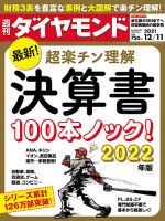 週刊ダイヤモンド（Diamond WEEKLY） 2021年12/11号 表紙
